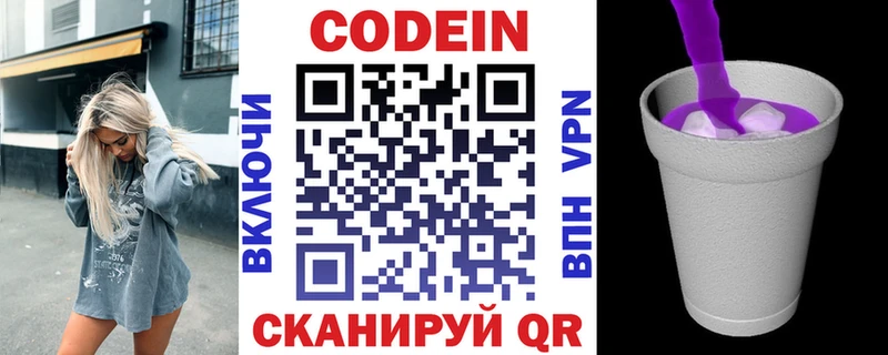 Купить где  Струнино  Codein Purple Drank 